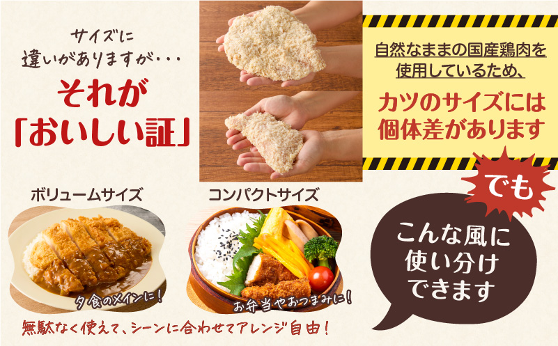 国産鶏肉こだわりが詰まったチキンカツ 8枚　K277-004_08