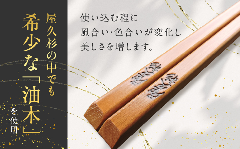 屋久杉 高級一膳箸 女性用（22cm）　K042-009_1