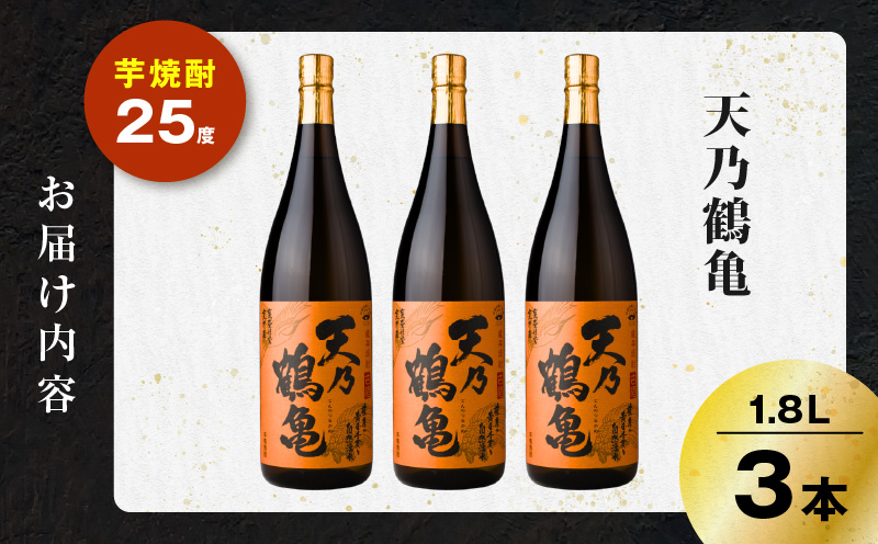天乃鶴亀 芋焼酎 25度 1800ml×3本　K377-013_02