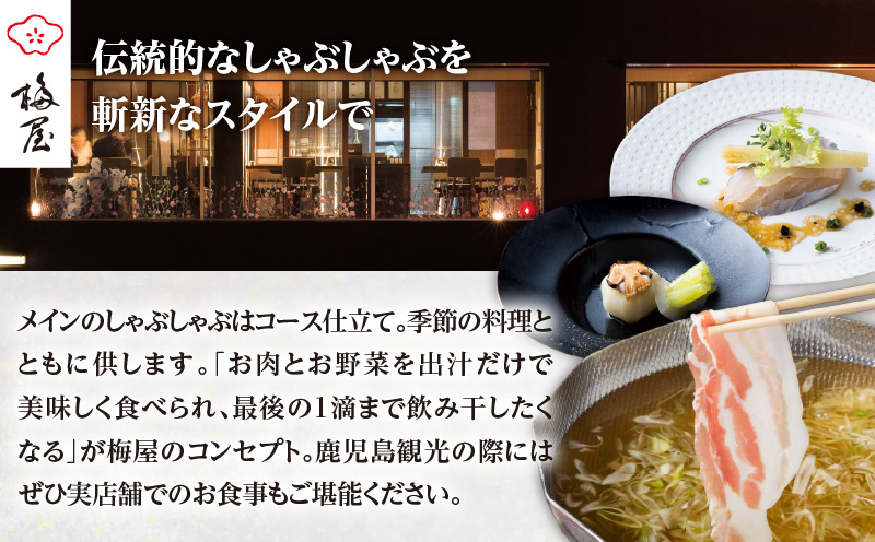 梅屋 トマトしゃぶしゃぶ3〜4人前　K144-004