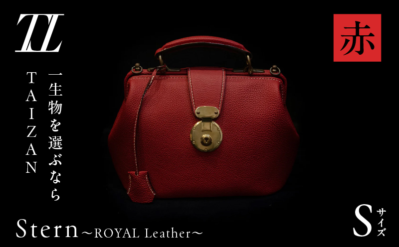 Stern〜ROYAL Leather〜 Sサイズ（赤）　K338-001_01