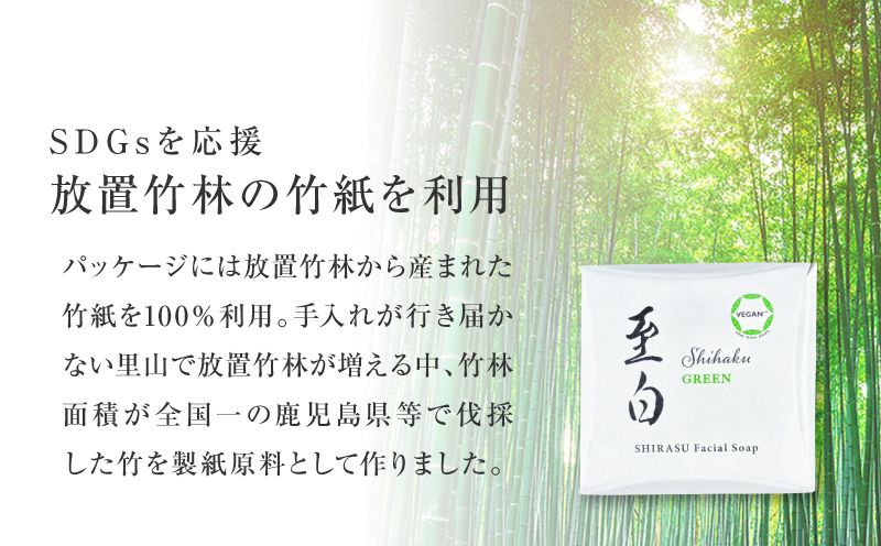 【5営業日以内に発送】シラスソープ VEGAN 至白 50g グリーン　K108-002