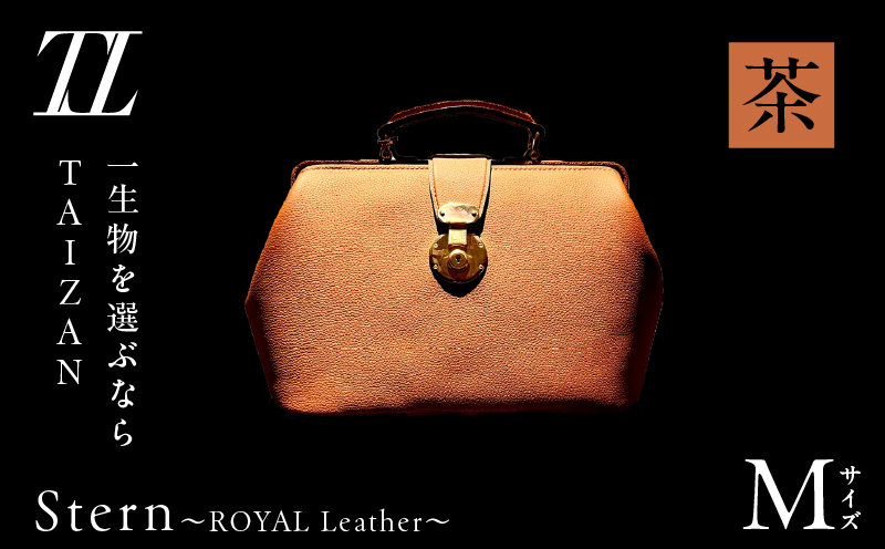 Stern〜ROYAL Leather〜 Mサイズ（茶）　K338-002_04