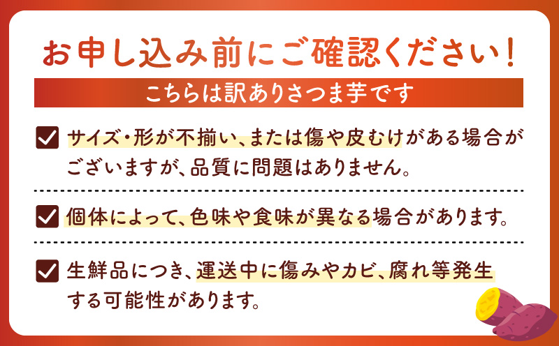 ＜訳あり＞さつま芋（紅はるか）5kg　K396-001