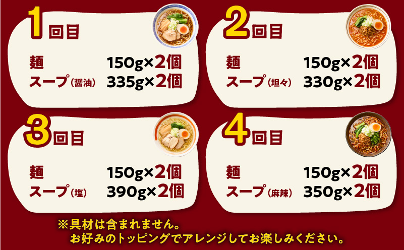【全4回定期便】暖気家 拉麺食べ比べ定期便　K036-T15