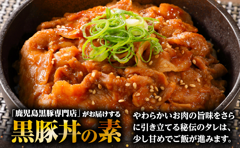 【14営業日以内に発送】 鹿児島県産黒豚丼の素 900g　K025-003_03