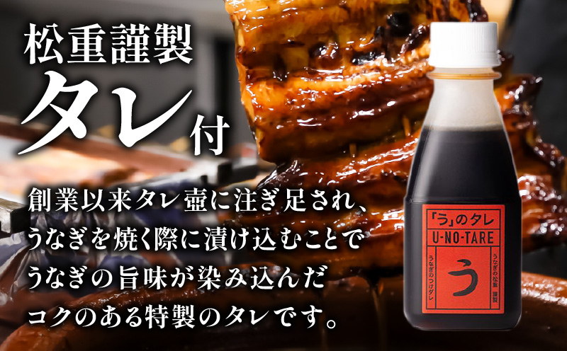 【10営業日以内に発送】うなぎ料理専門店「松重（まつじゅう）」 上/うなぎ蒲焼2切（1尾）×2　K019-001