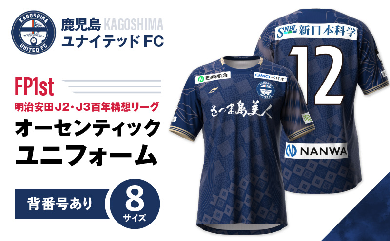 【鹿児島ユナイテッドFC】「明治安田J2・J3百年構想リーグ」オーセンティックユニフォームFP1st（背番号あり）　K268-015_02
