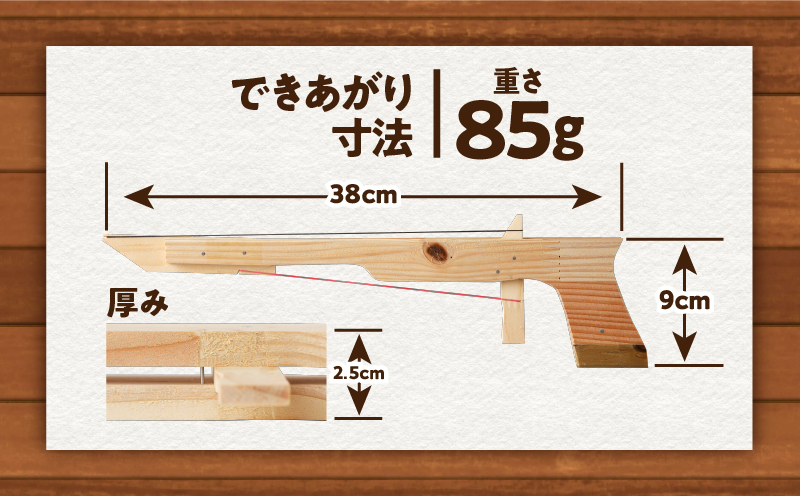 ゴム銃　工作キット 　K180-004