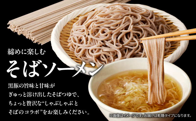 遊食豚彩 いちにぃさん そばつゆ仕立黒豚しゃぶ 4人前【10月出荷】　K007-001_10