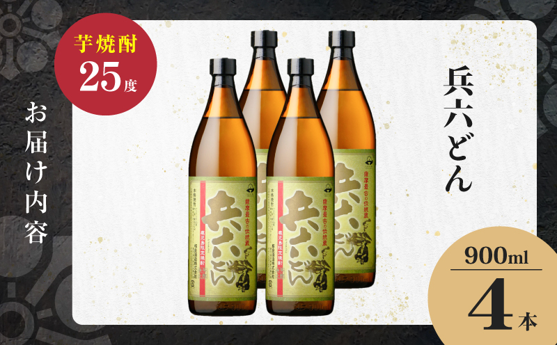 兵六どん 芋焼酎 25度 900ml×4本　K377-024_02