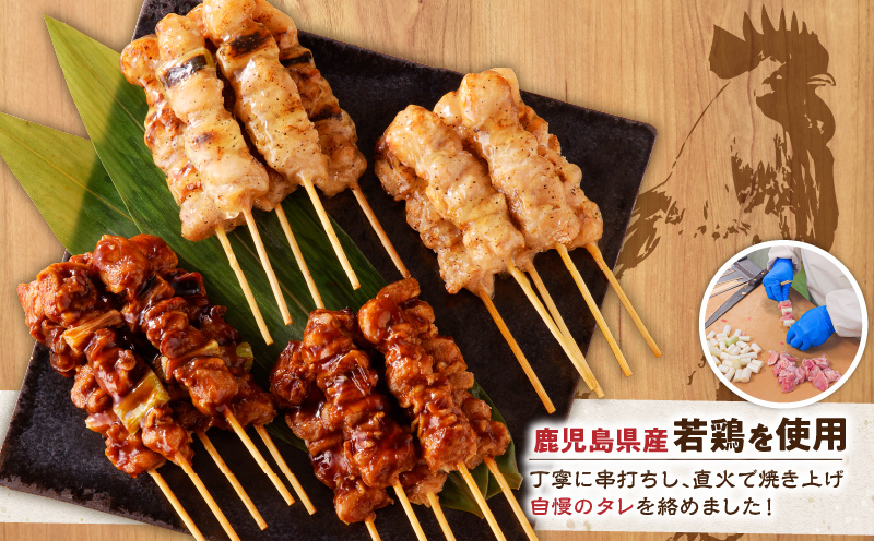【お手軽】 鹿児島県産 本格焼き鳥 4種 計20本セット（調理済）　K219-001_01