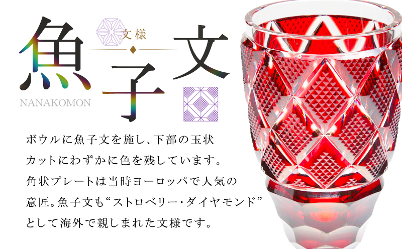 島津薩摩切子 脚付杯（大） C-63 緑　K010-049_03 