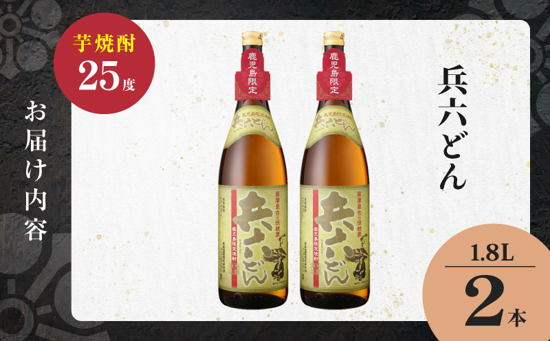 兵六どん 芋焼酎 25度 1800ml×2本　K377-024_05