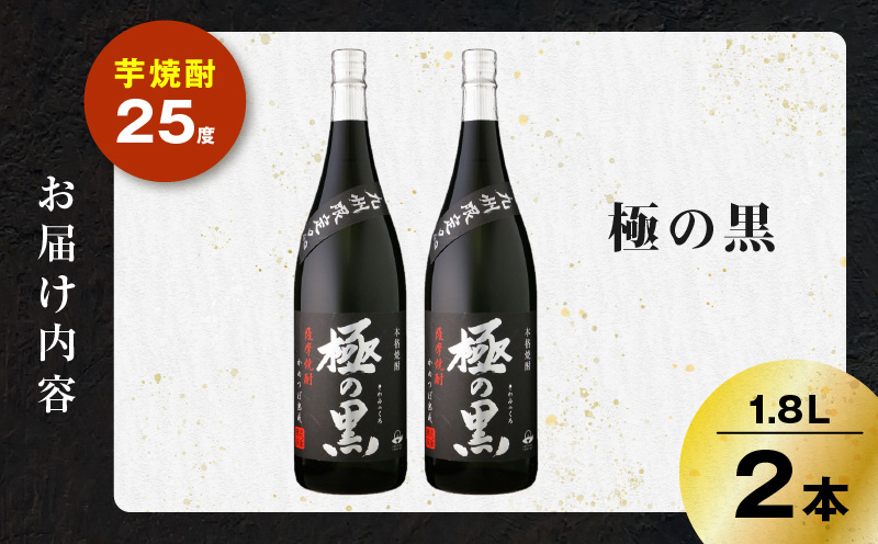 極の黒 芋焼酎 25度 1800ml×2本　K377-012_01