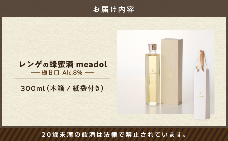 【5営業日以内に発送】レンゲの蜂蜜酒 meadol -ミードル-極甘口300ml　K105-002k