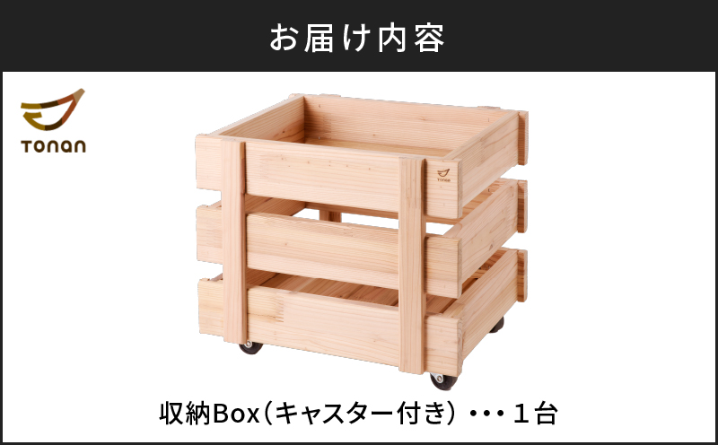 収納Box（キャスター付き）　K180-008