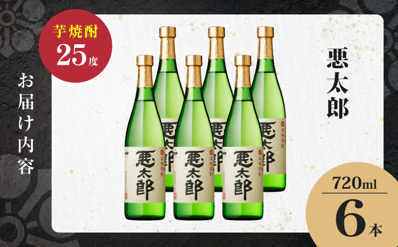 悪太郎 芋焼酎 25度 720ml×6本　K377-025_03