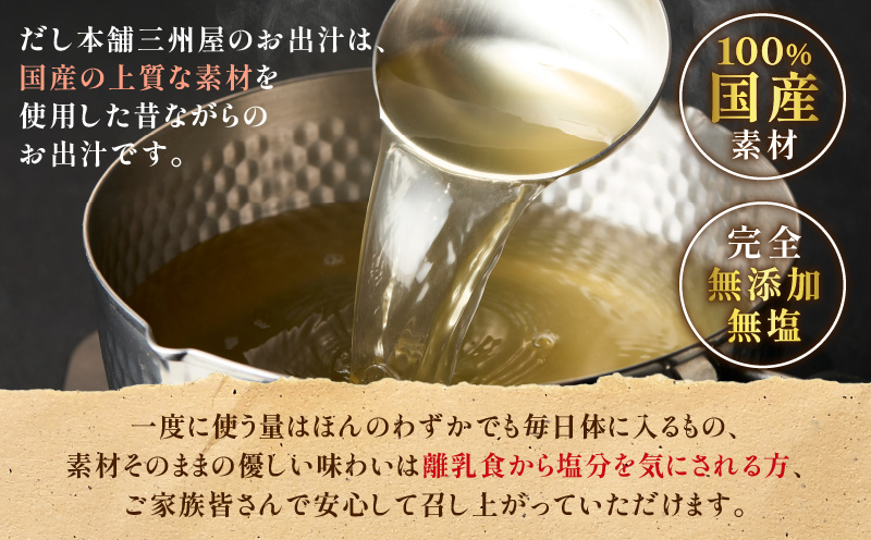【5営業日以内に発送】だし本舗三州屋 人気のお出汁 3缶セット　K279-006