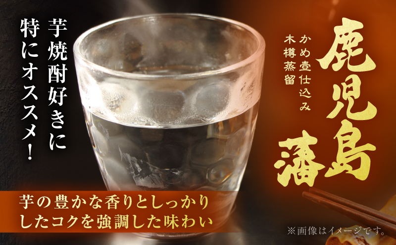 鹿児島藩 芋焼酎 25度 900ml×2本　K377-020_01
