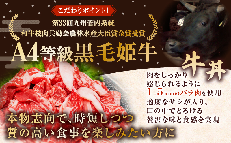 【全6回定期便】黒毛姫牛贅沢旨味 牛丼の具（4食分）　K258-T08_04a
