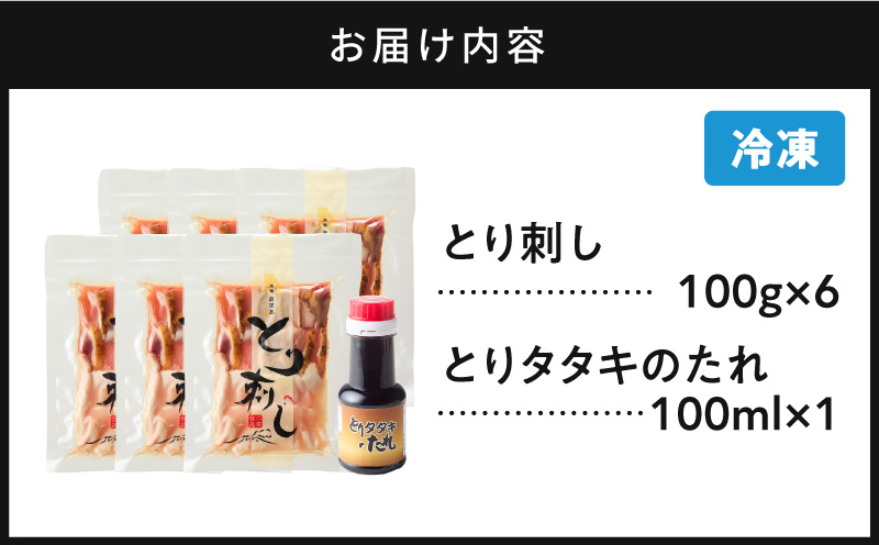 二幸食鳥 本場鹿児島 老舗鶏屋のとり刺し 小分けパックセット 鳥刺し専用たれ付　K243-001