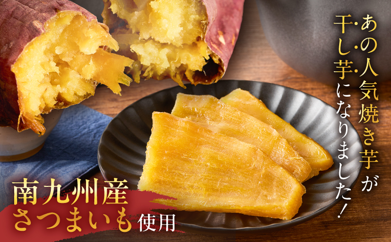 焼き芋職人が作った干し芋 160g×5袋　K181-018_03
