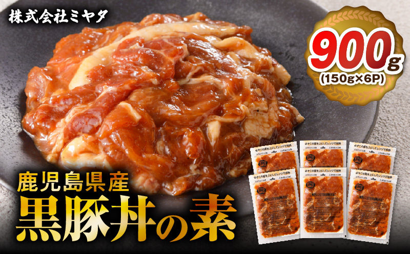 【14営業日以内に発送】 鹿児島県産黒豚丼の素 900g　K025-003_03