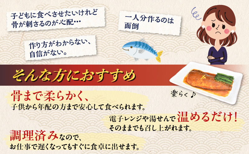 煮魚12袋セット　K385-001_01