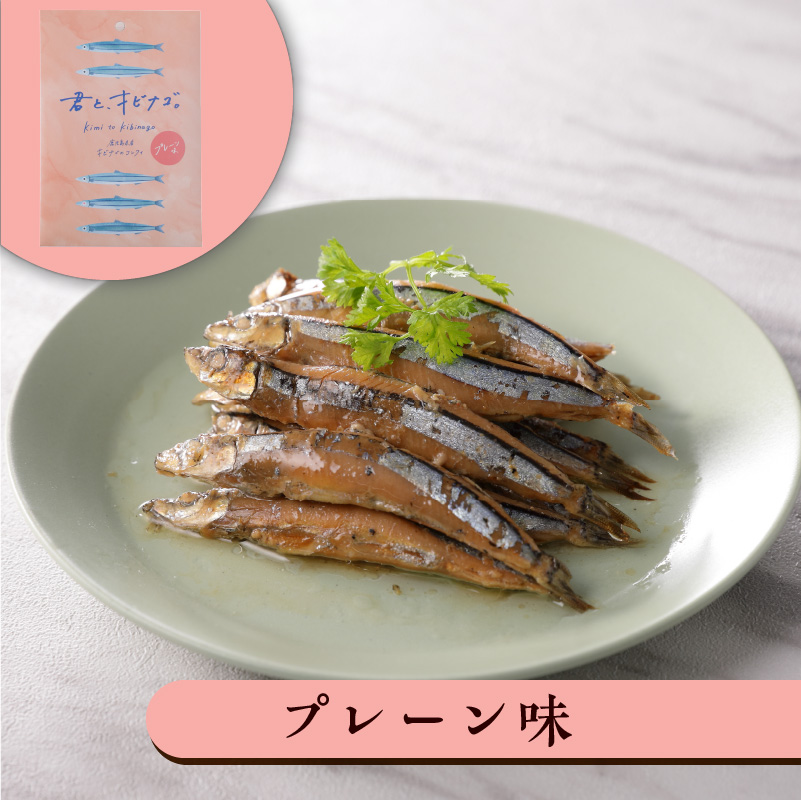  まるごとキビナゴ便り～オリーブ仕立て三彩～ 6個セット　K032-003