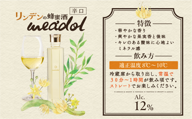 【5営業日以内に発送】リンデンの蜂蜜酒 meadol -ミードル-辛口100ml　K105-003_02k
