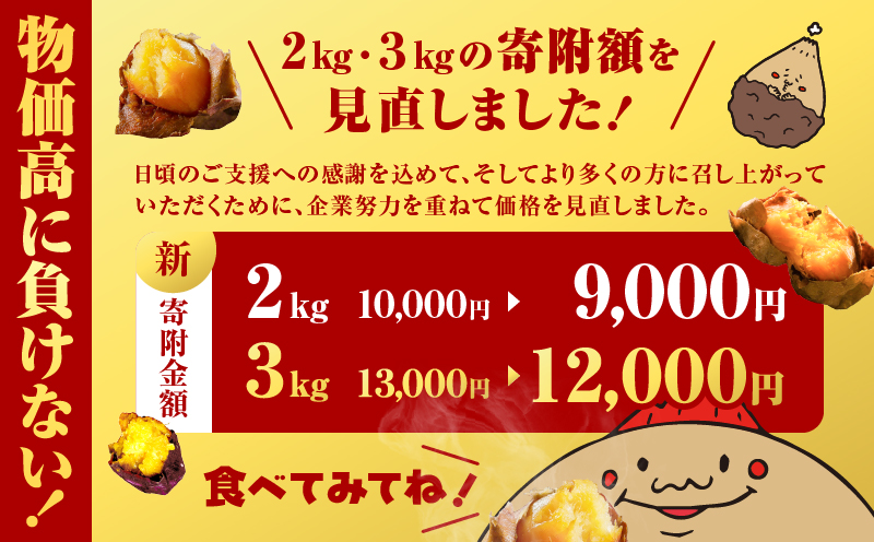 畑の金貨 焼き芋紅はるか2kg　K181-005_01