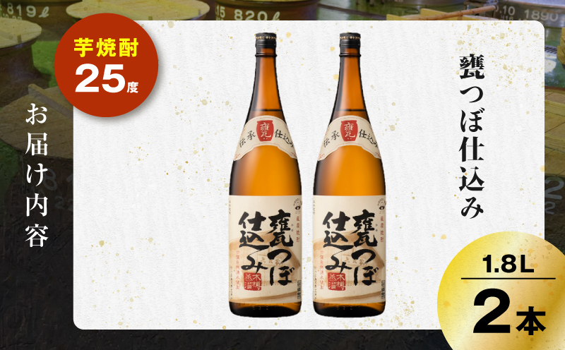 甕つぼ仕込み 芋焼酎 25度 1800ml×2本　K377-014_05