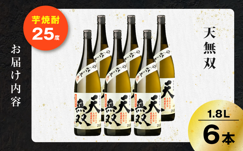 天無双 芋焼酎 25度 1800ml×6本　K377-007_07