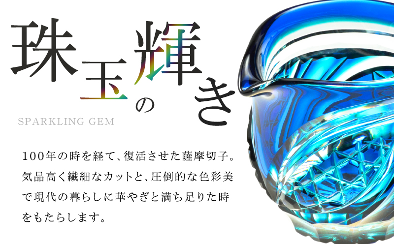 島津薩摩切子 片口酒器揃 C-201 ルリ緑　K010-060_02