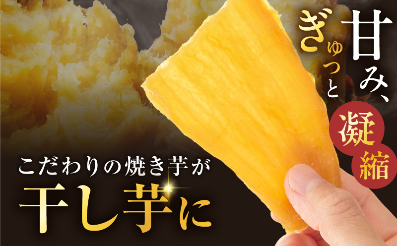 焼き芋職人が作った干し芋 160g×3袋　K181-018_02