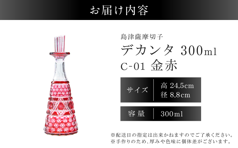 島津薩摩切子 デカンタ 300ml 金赤 C-01　K010-054_02