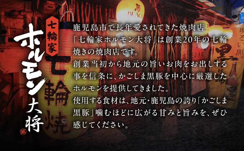かごしま黒豚 ホルモンセット2人前 （1×1セット）　K378-001_01
