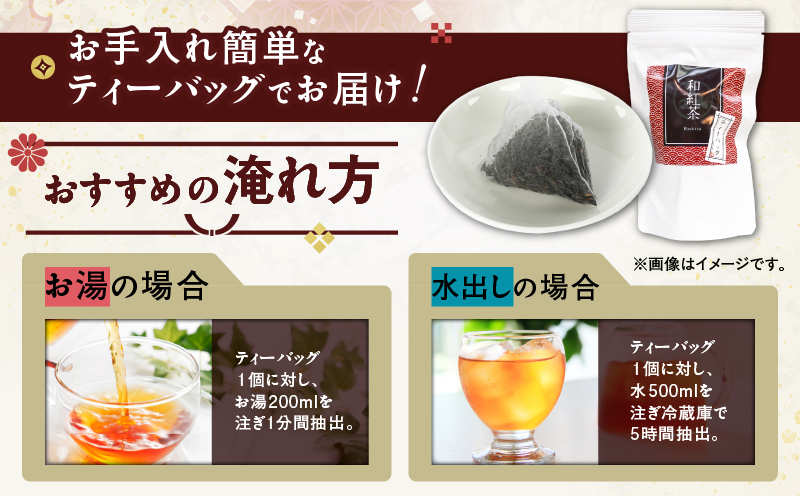 和紅茶ティーバッグ 15個入り（1袋セット）　K346-006_01