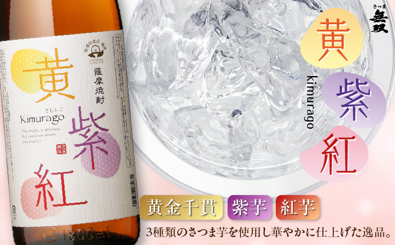 黄紫紅 芋焼酎 25度 1800ml×2本　K377-010_05