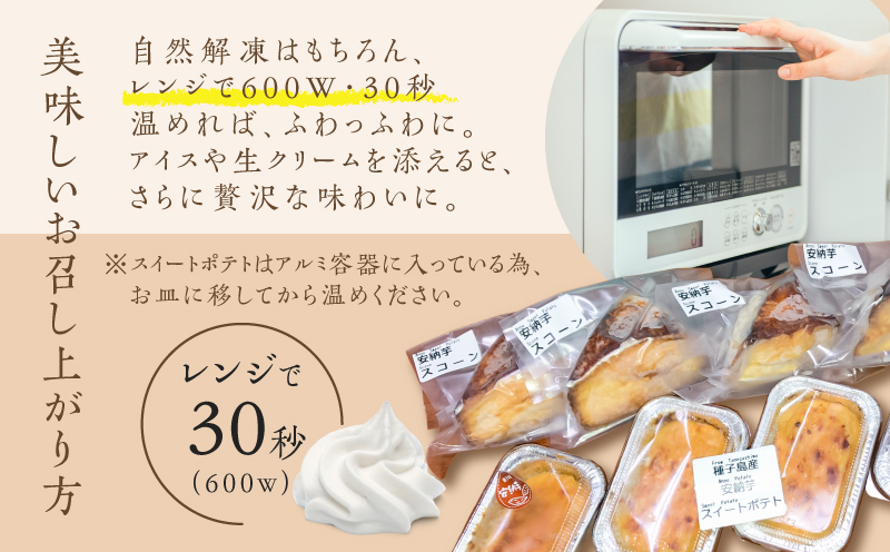 種子島産安納芋スコーン＆スイートポテトセット　K366-002
