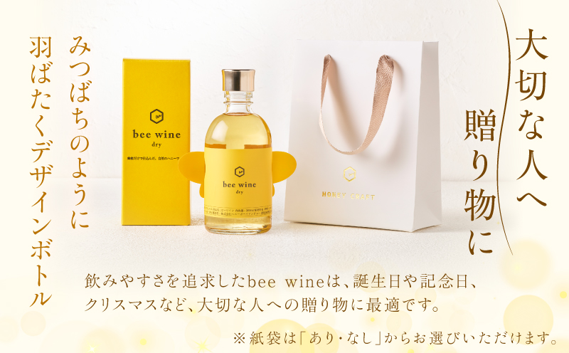 ハニーワイン「bee wine」 dry 300ml（Alc.12％ やや辛口）　K105-011_k