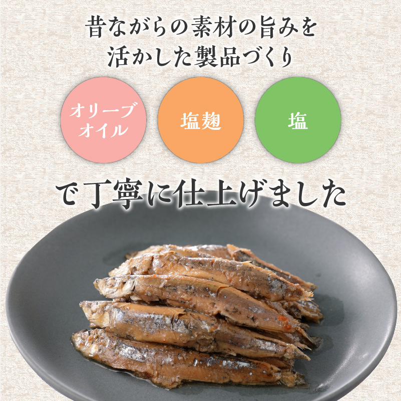  まるごとキビナゴ便り～オリーブ仕立て三彩～ 6個セット　K032-003