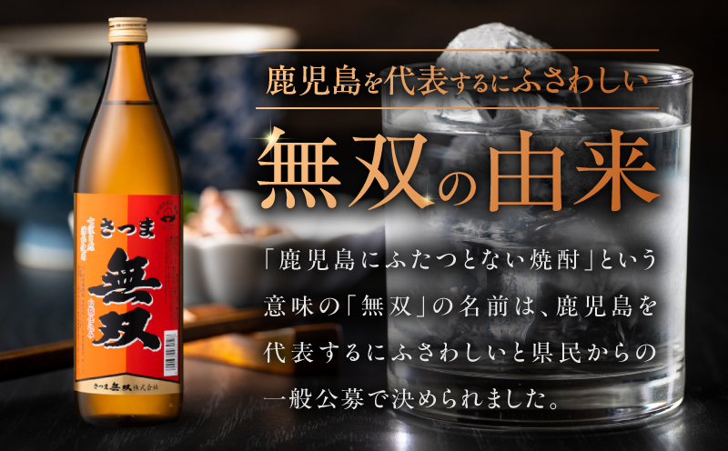 さつま無双 赤ラベル 芋焼酎 25度 900ml×12本　K377-005_04