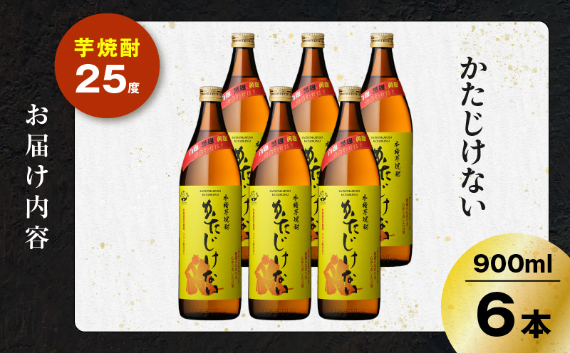 かたじけない 芋焼酎 25度 900ml×6本　K377-008_03
