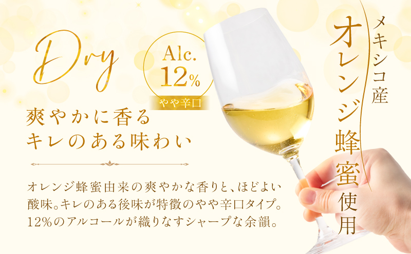 ハニーワイン 「bee wine」 sweet＆dry 300ml 2本セット　K105-012_k