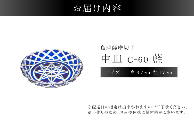 島津薩摩切子 中皿 C-60 藍　K010-053_02