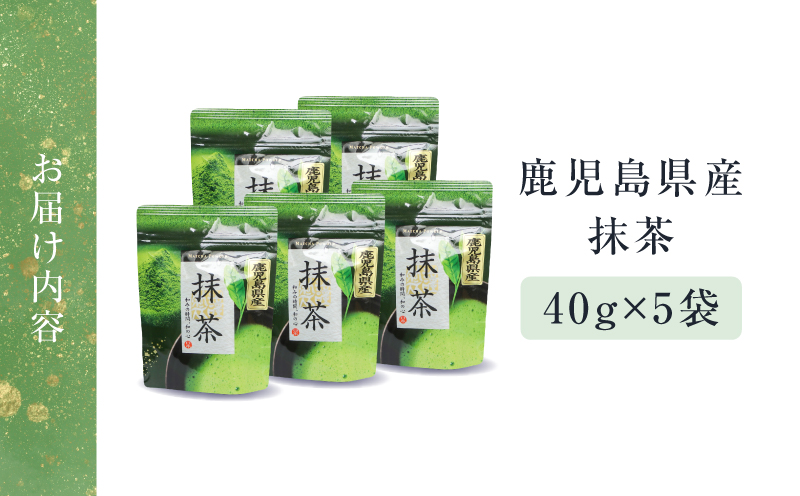 鹿児島県産 抹茶 5袋　K346-011_03