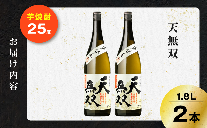 天無双 芋焼酎 25度 1800ml×2本　K377-007_05