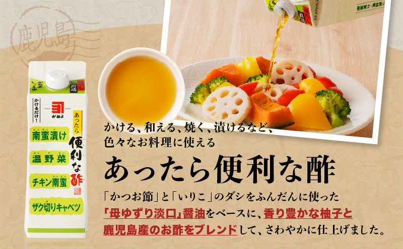 「かねよみそしょうゆ」南国かごしまの蔵元直送 あったら便利な酢 3本セット　K058-009_01
